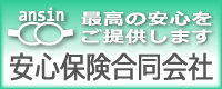 安心保険 合同会社