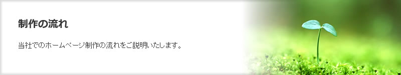 ホームページ制作会社　用語集　ホームページ制作でよく使われる言葉の説明を掲載しています。